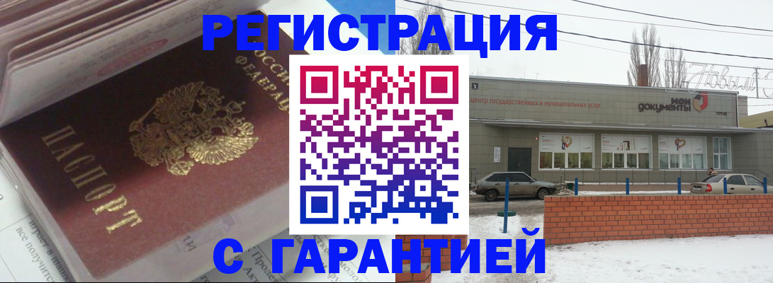 временная регистрация купить в Грязях