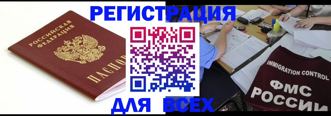 прописка иностранных граждан в Грязях