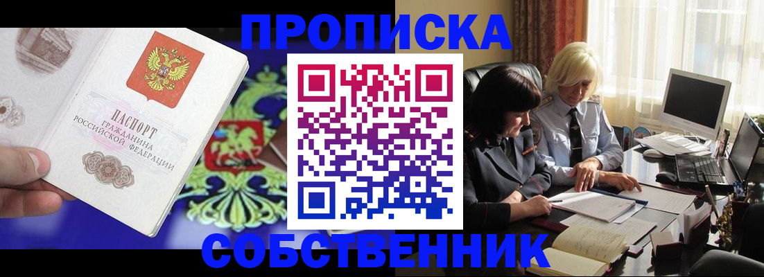 купить прописку в Грязях